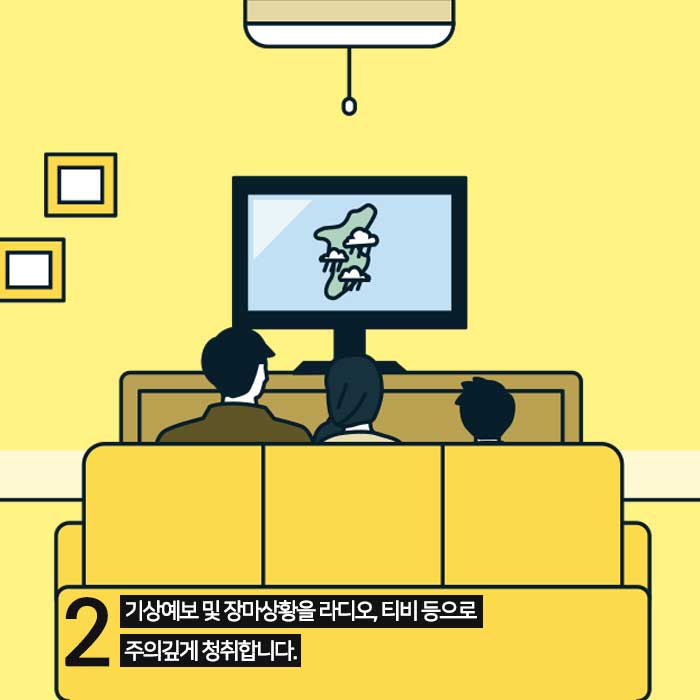 3.집중호우시 행동요령